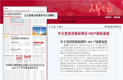 《PA视讯集团资助蓟州区180户困难家庭》——天津日报