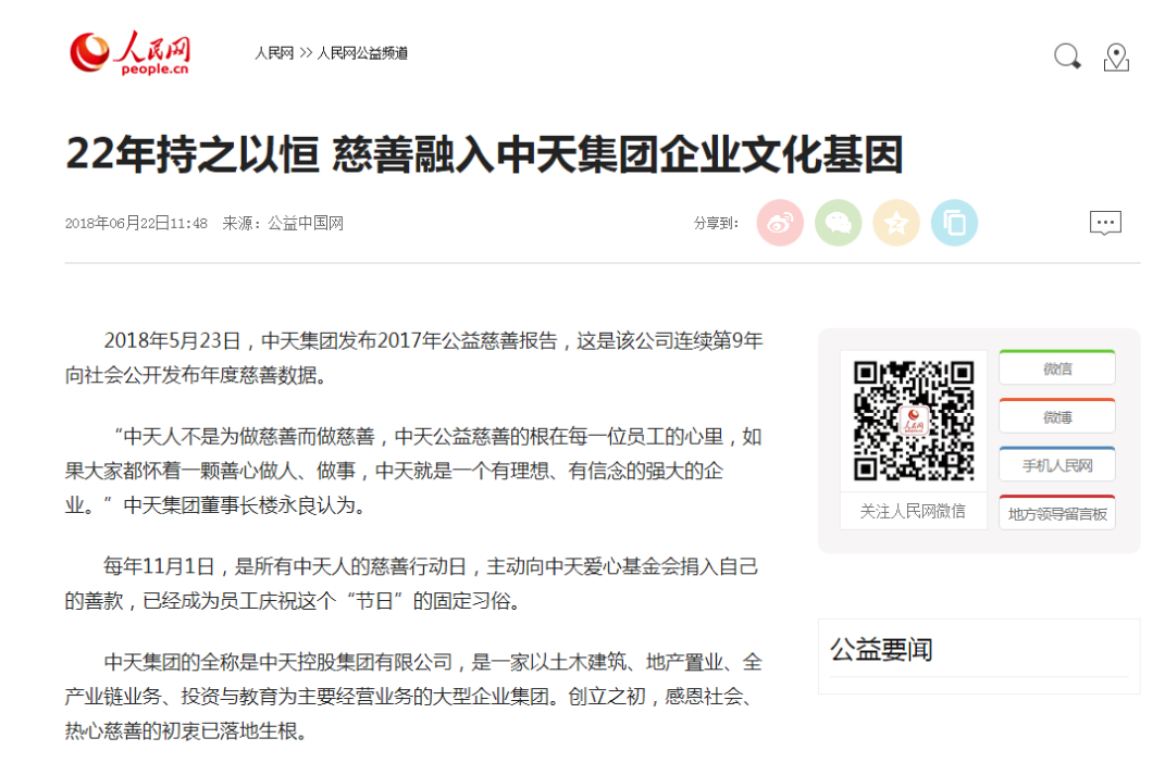 《22年持之以恒 慈善融入PA视讯集团企业文化基因》——人民网