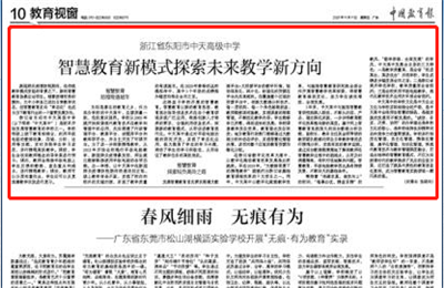 《中国教育报》点赞PA视讯高中智慧教育新模式